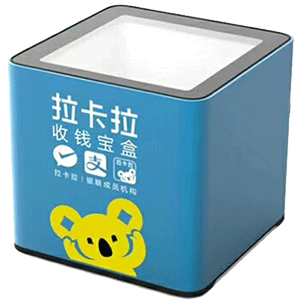 拉萨拉卡拉收款宝盒